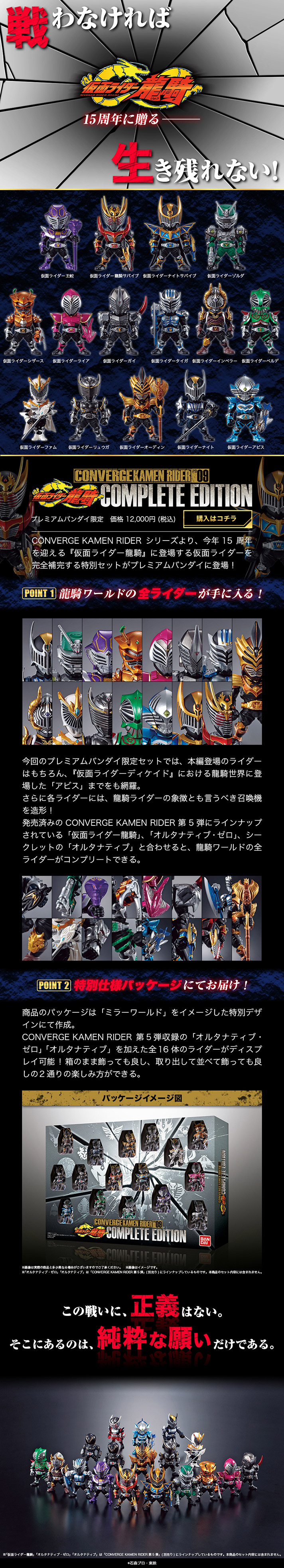 CONVERGE KAMEN RIDER PB09