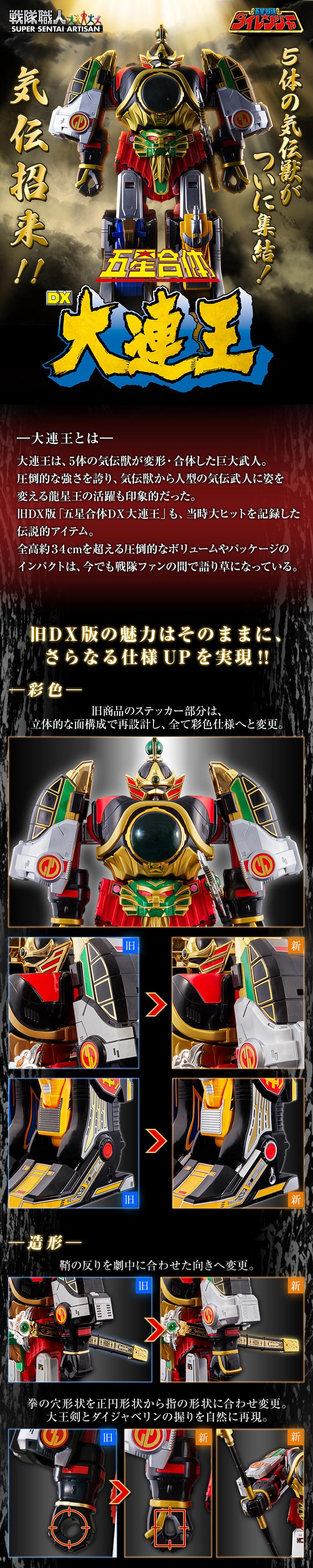 Super Sentai Artisan Dairen'oh