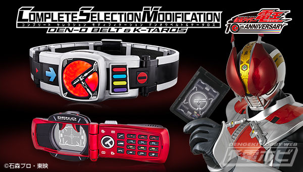 Masked Rider Den-O BGM for the 10th anniversary commemorating flowing adult transformation belt 