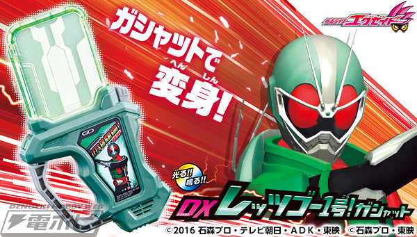 Masked Rider Exceed - Masked Rider Exe DX Let's Go 1 No! Gashat