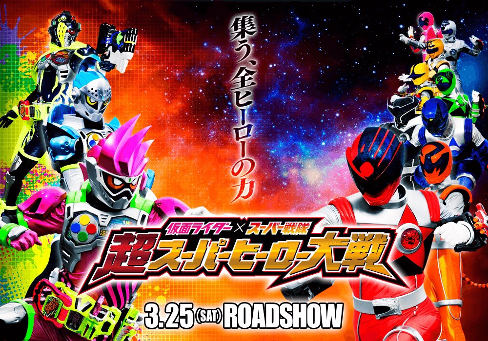 Kamen Rider x Super Sentai: Chō Superhero Taisen (Ultra Superhero War) 
