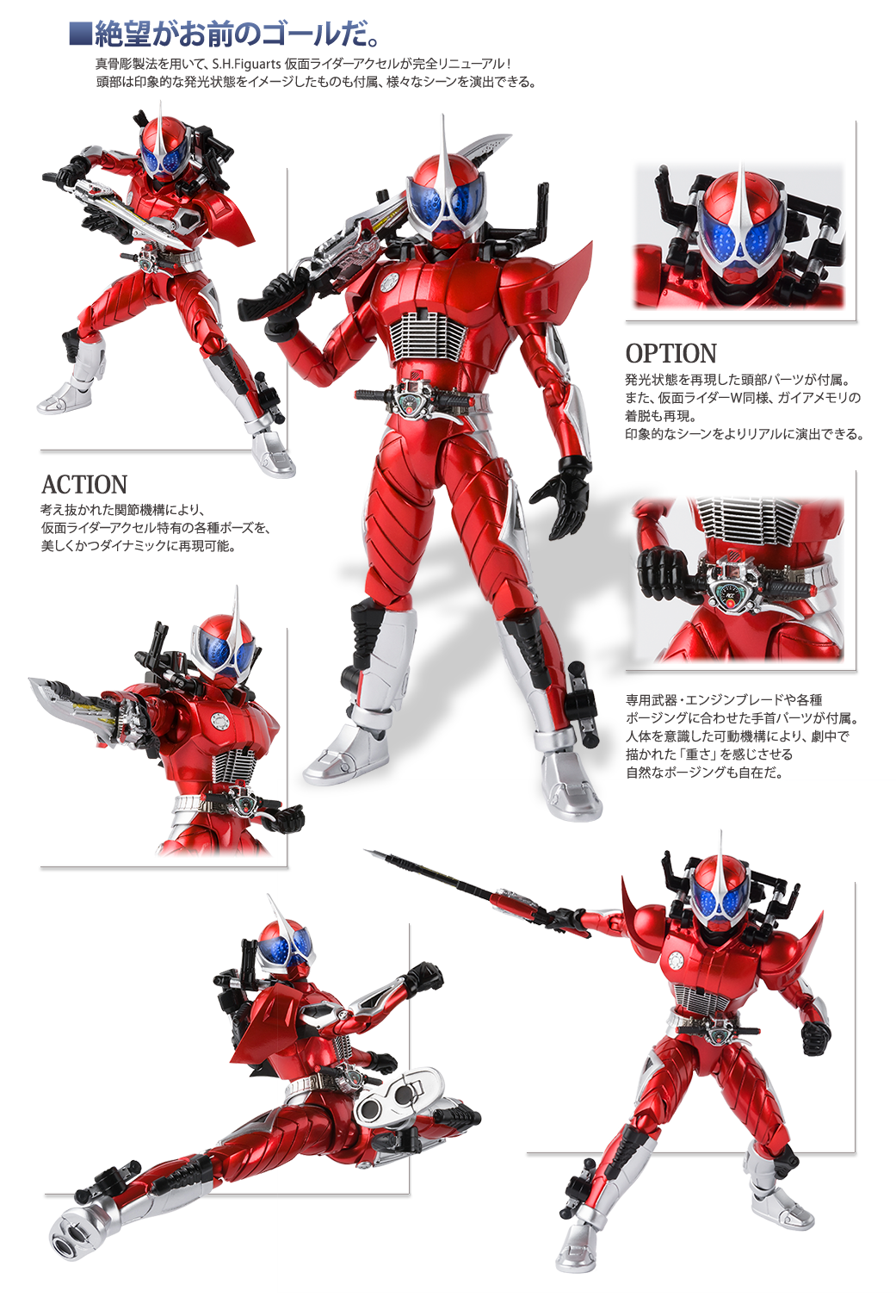 SHFiguarts True engraving recipe mask rider accelerator