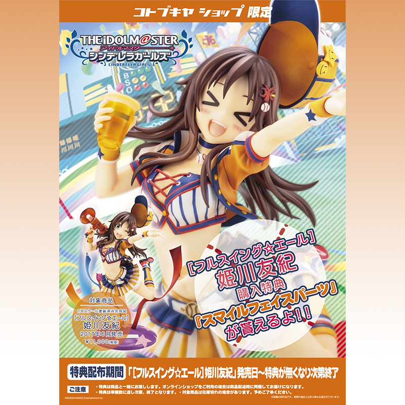 “iDOLM@STER Cinderella Girls” Himekawa Yuki Fullswing☆Yell ver. by Kotobukiya