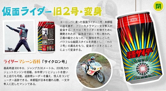 เครื่องดื่มไรเดอร์ (อะไรมันจะขนาดนั้น~~)