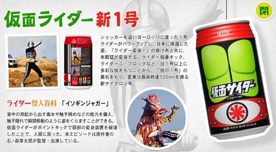 เครื่องดื่มไรเดอร์ (อะไรมันจะขนาดนั้น~~)