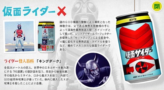 เครื่องดื่มไรเดอร์ (อะไรมันจะขนาดนั้น~~)