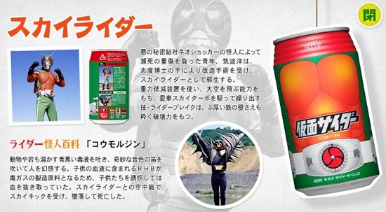 เครื่องดื่มไรเดอร์ (อะไรมันจะขนาดนั้น~~)