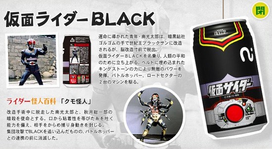 เครื่องดื่มไรเดอร์ (อะไรมันจะขนาดนั้น~~)