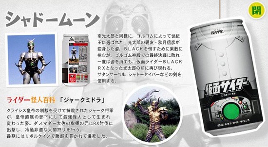 เครื่องดื่มไรเดอร์ (อะไรมันจะขนาดนั้น~~)