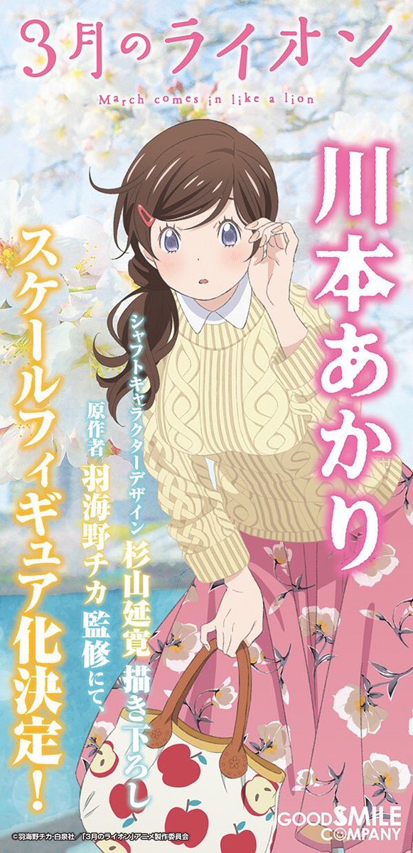 March Comes in Like a Lion - Akari Kawamoto