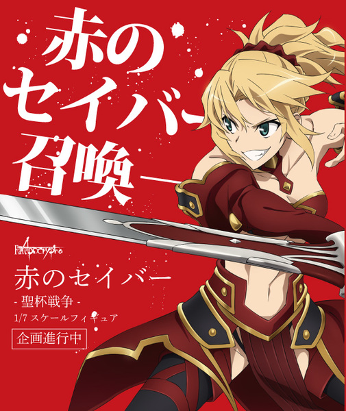 Fate_Apocrypha - Saber of 'Red' -Great Holy Grail War