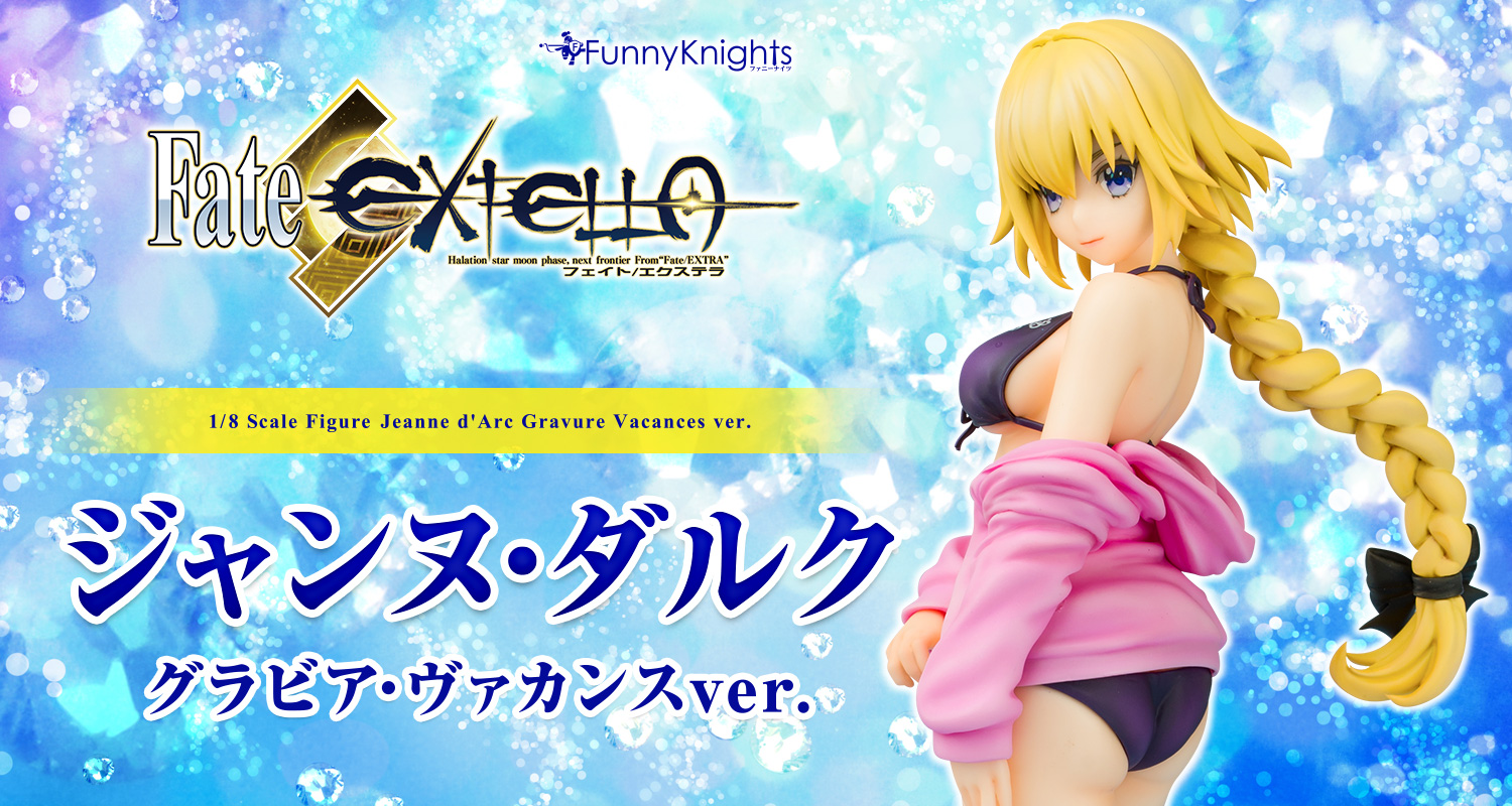 Fate_EXTELLA - Jeanne d'Arc -Gravure Vacation ver