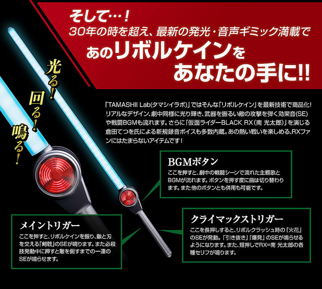Kamen Rider BLACK RX 30th Anniversary Photon Sword REVOLCANE