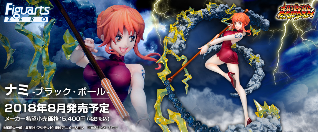 One Piece - Nami - Black Ball - Figuarts ZERO Chogekisen - Extra Battle