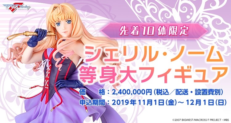 Macross Frontier - Sheryl Nome 1/1 (KADOKAWA)