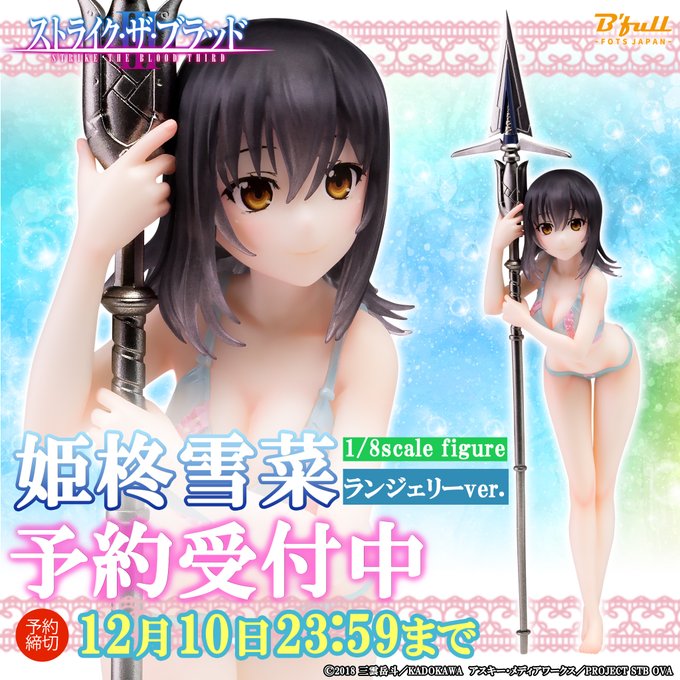 Strike the Blood III - Yukina Himeragi -Lingerie ver