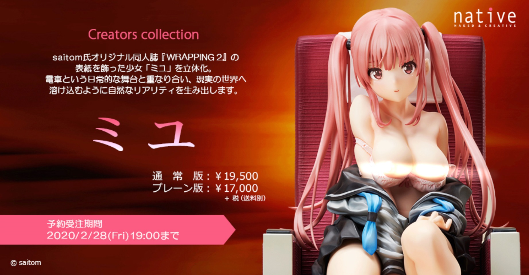 saitom Original character Miyu 1/7 (Native)