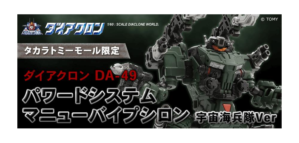 Space Marine Corps Ver (Takara Tomy)