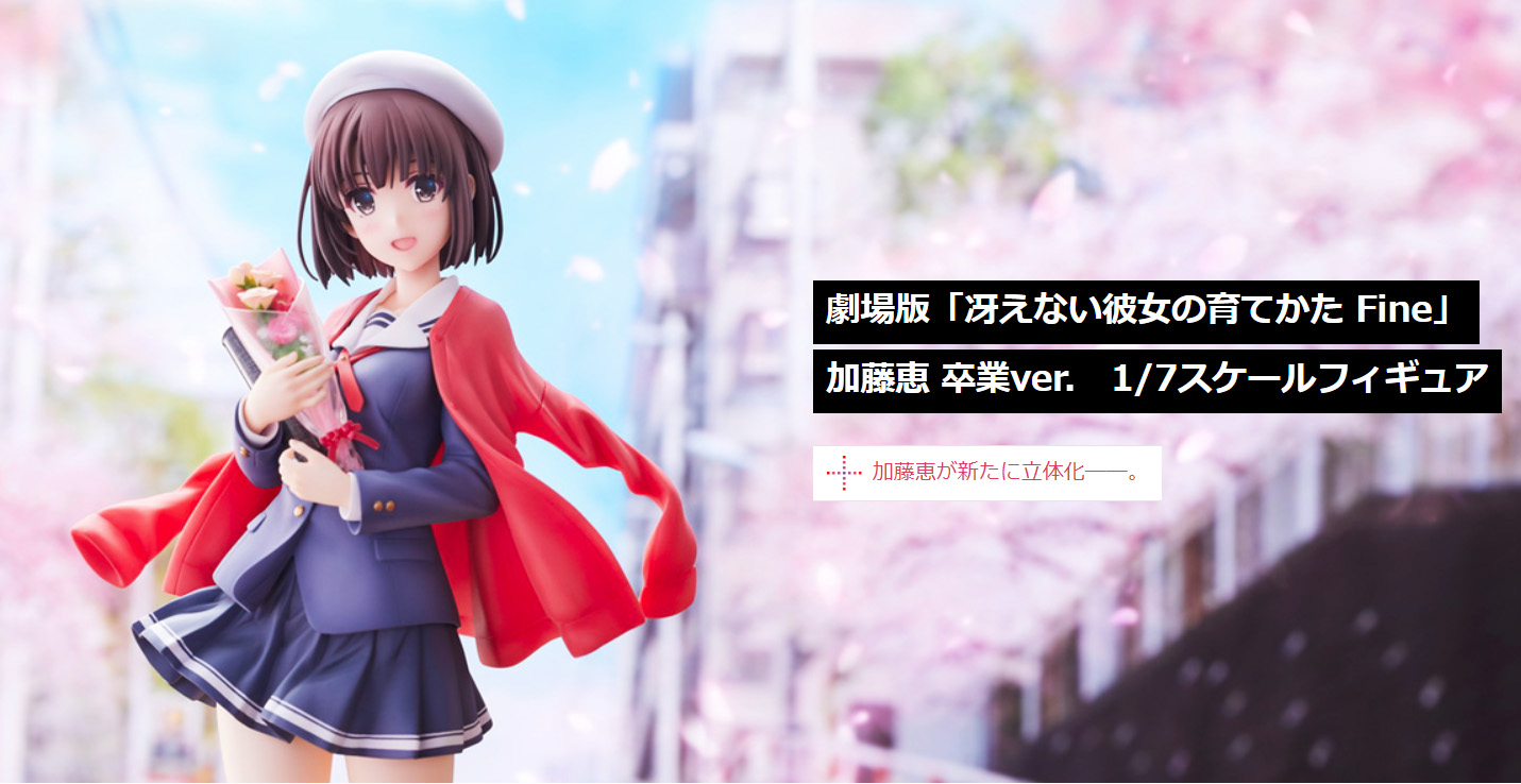 Saenai Heroine no Sodatekata Fine - Megumi Kato -Graduation ver.- 1/7 (Aniplex)