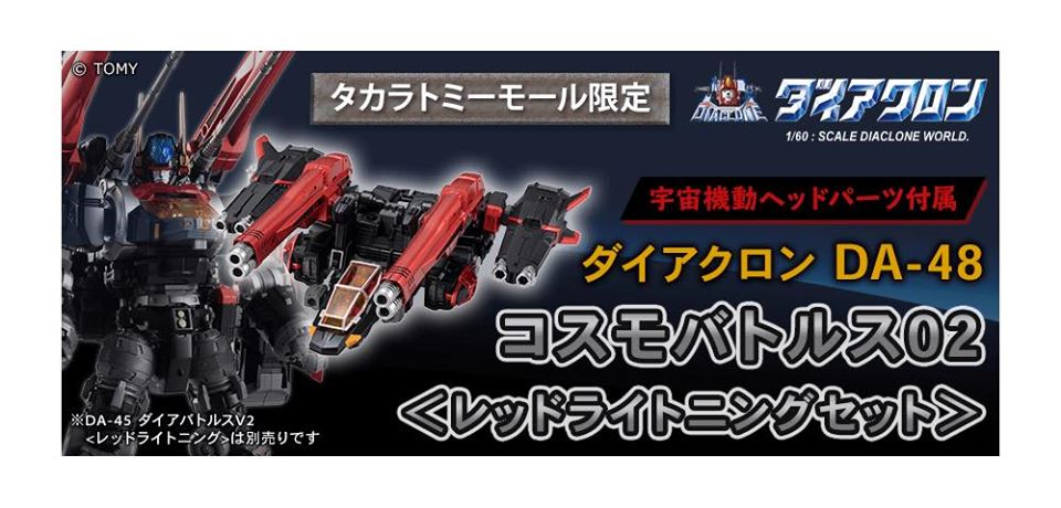 Takara Tomy Diaclone Reboot DA48 Cosmo Battle 02 (Red Lightning Set)