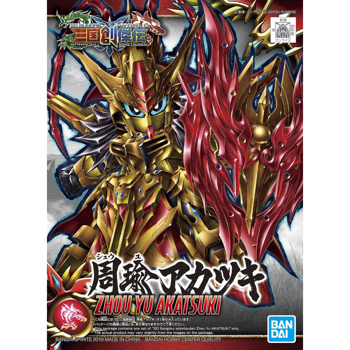SD Gundam Three Kingdoms Chuangjie Chuanyu Xiao