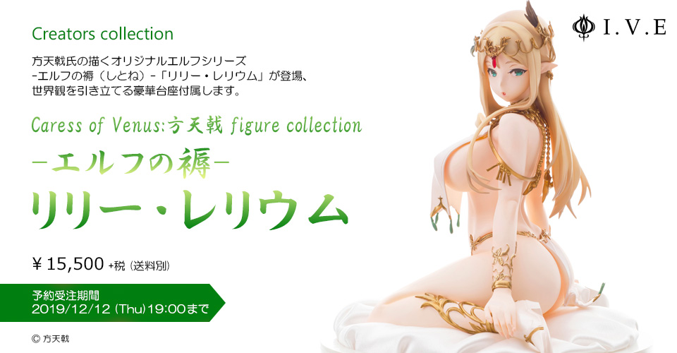 Houtengeki Original Character - Caress of Venus: - Elven Pillow- Lilly Relium 1/7 (I.V.E)