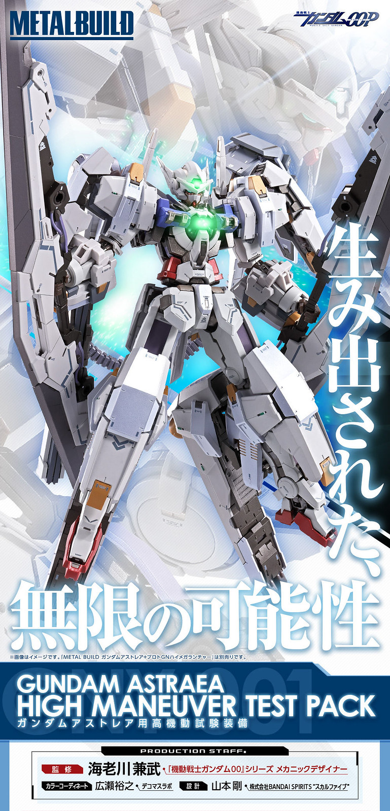 METAL BUILD High-powered test equipment (Bandai)