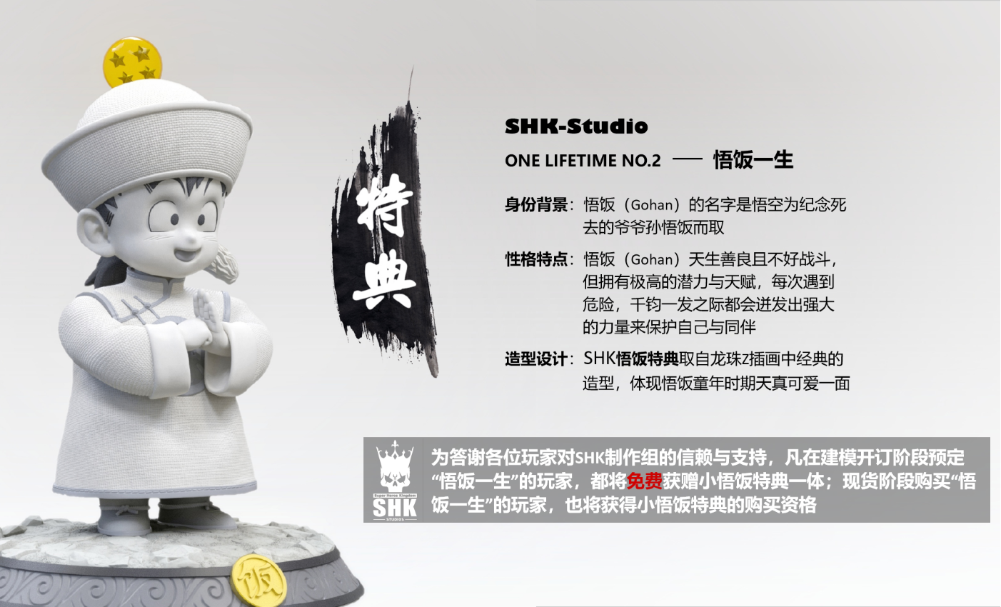 SHK Studio Dragonball DBZ 1/6 Gohan Lifetime series