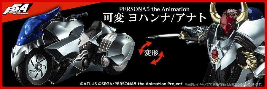 PERSONA5 the Animation - Transforming Johanna /Anat (Sentinel)