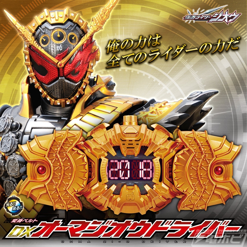 DX OHMA ZI-O DRIVER