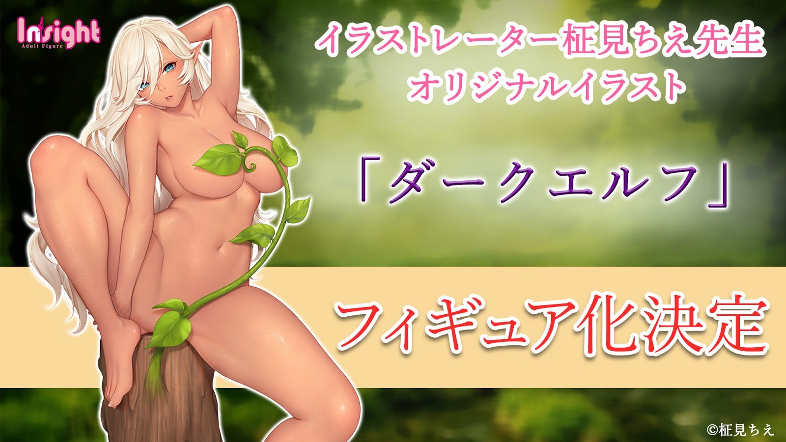 Masami Chie Original Illustration - Dark Elf (Insight)