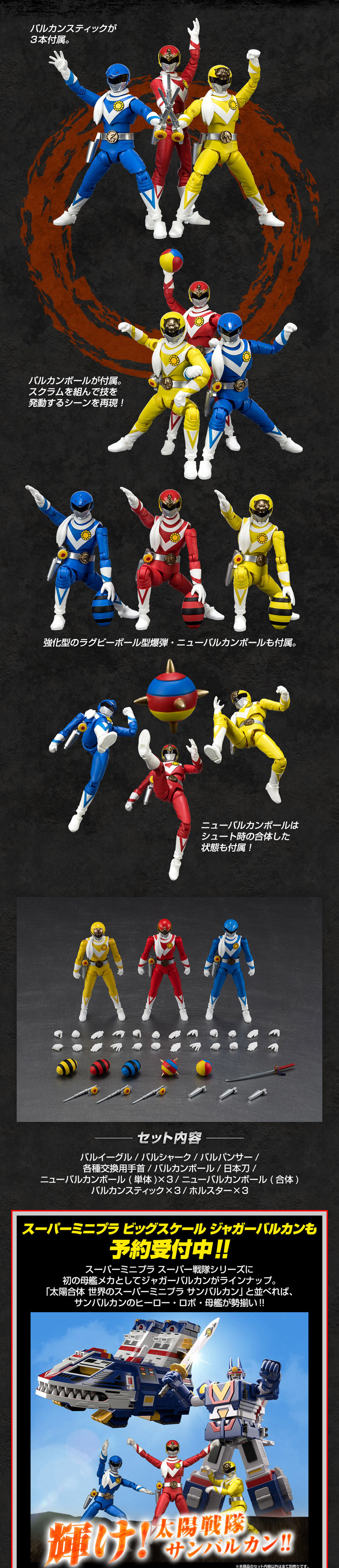 SHODO SUPER Taiyo Sentai Sun Vulcan (Bandai)