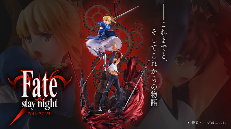 Fate / stay night 15th Anniversary Figure -Kiseki- (Aniplex)