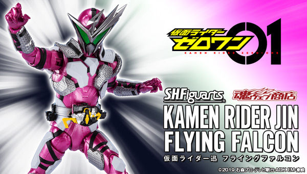 SHFiguarts Kamen Rider Jin Flying Falcon (Premium Bandai)