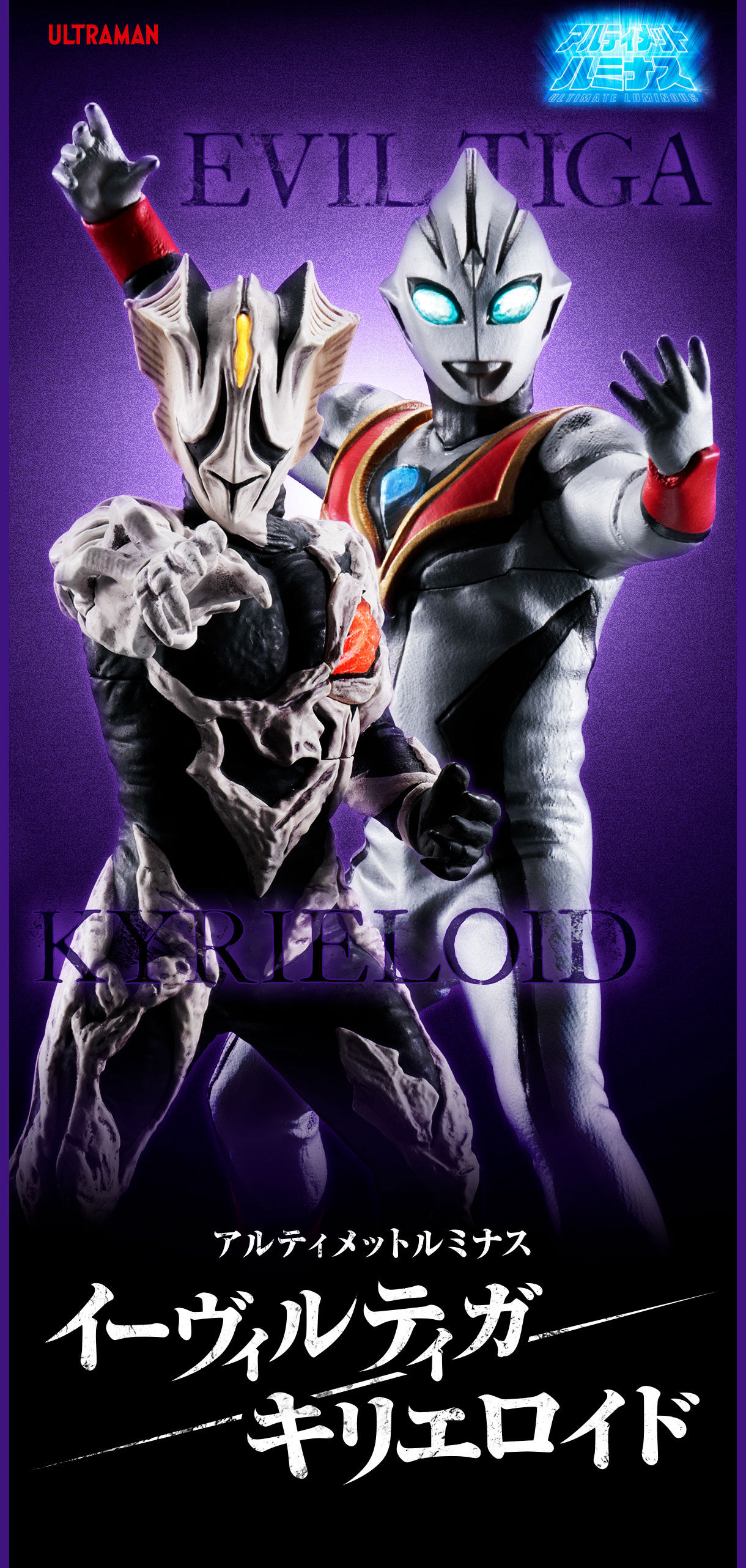 Ultimate Minas Evil Tiga / Killieroid (Premium Bandai)