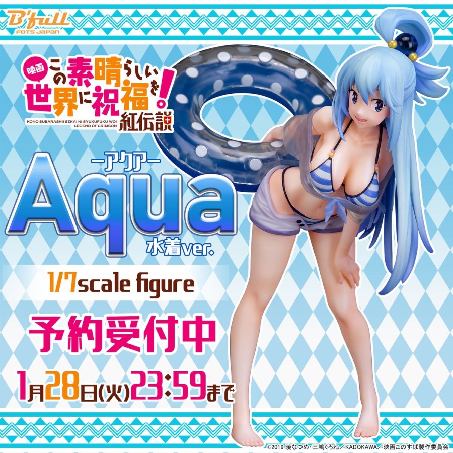 Aqua swimsuit ver 1/7 (B'full FOTS)