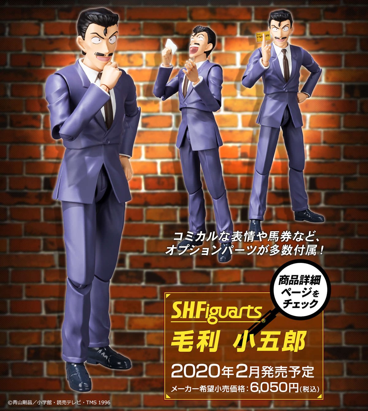 S.H.Figuarts Kogoro Mouri (Detective Conan)