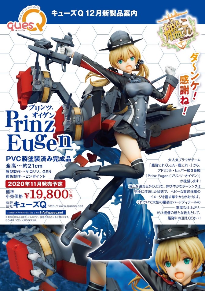 Kantai Collection -KanColle- Prinz Eugen (Q cheeses)