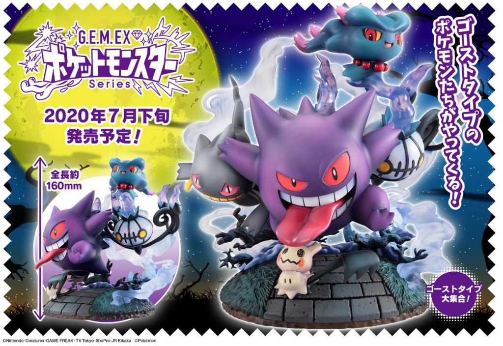 G.E.M.EX Series Pokemon Big Gathering of Ghost Types! Complete Figure by MegaHouse