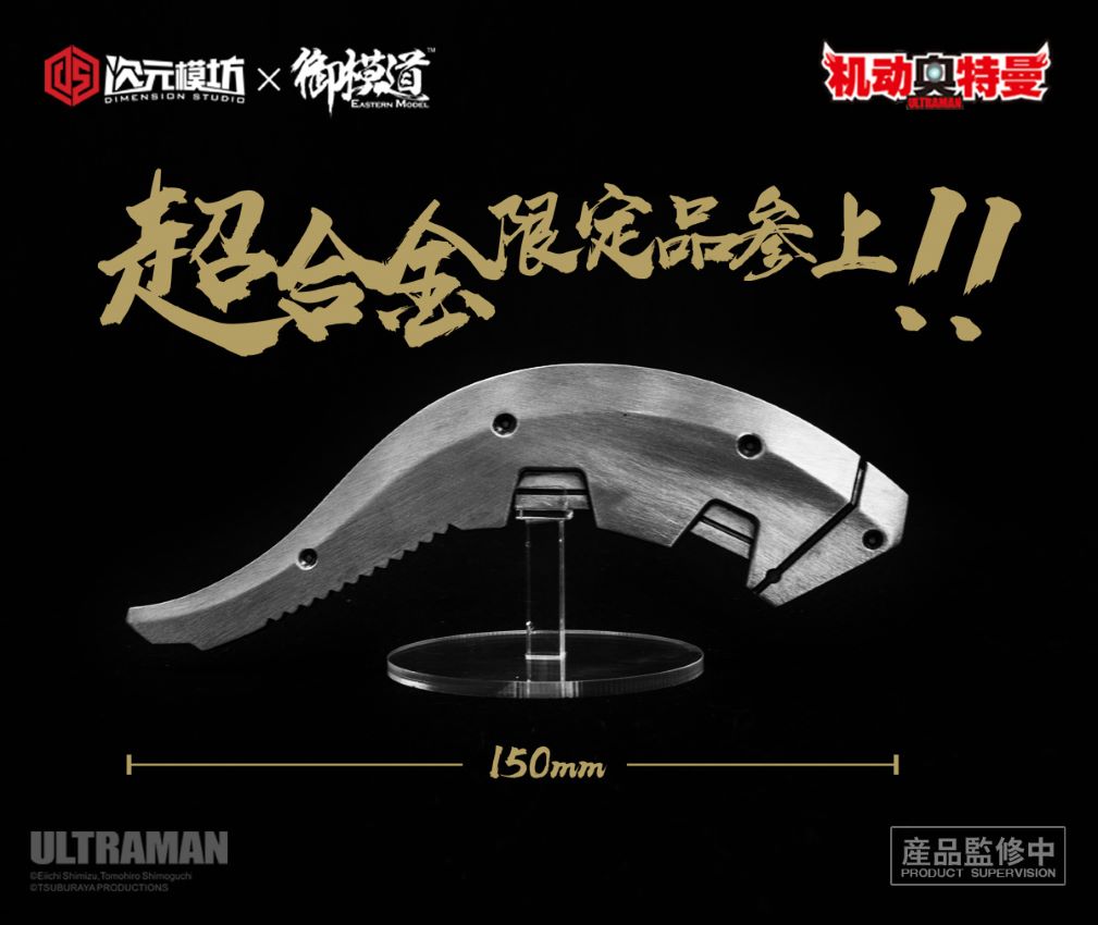 Dimension Studio 1/6 Ultrman Suit [Seven Stars 7.3 Edition]