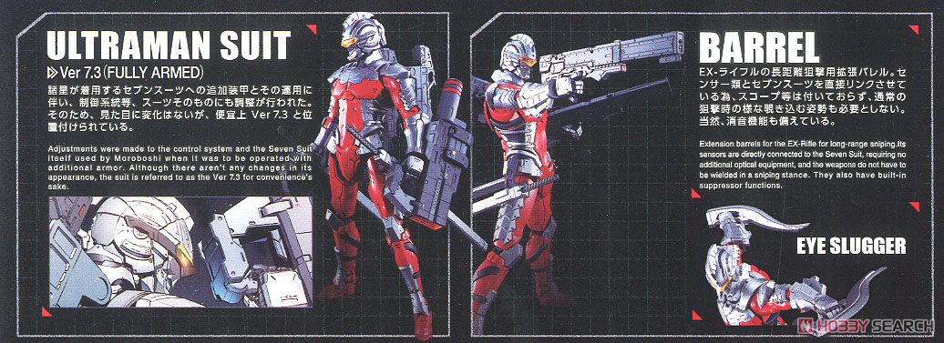 Figure-rise Standard Ultraman Suit Ver7.3 (Fully Armed) (Plastic model)
