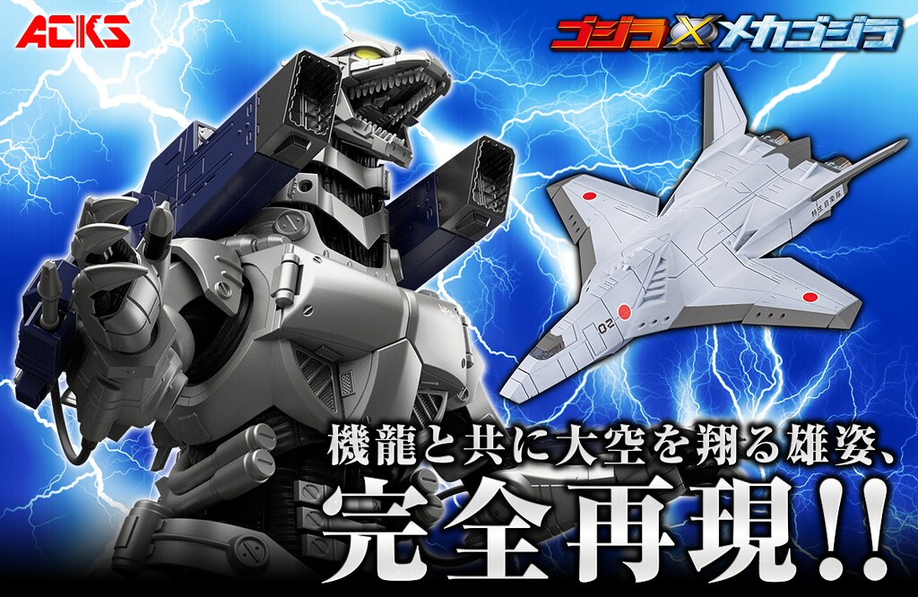 Godzilla x Mechagodzilla MFS-3 type machine dragon with Shirasagi