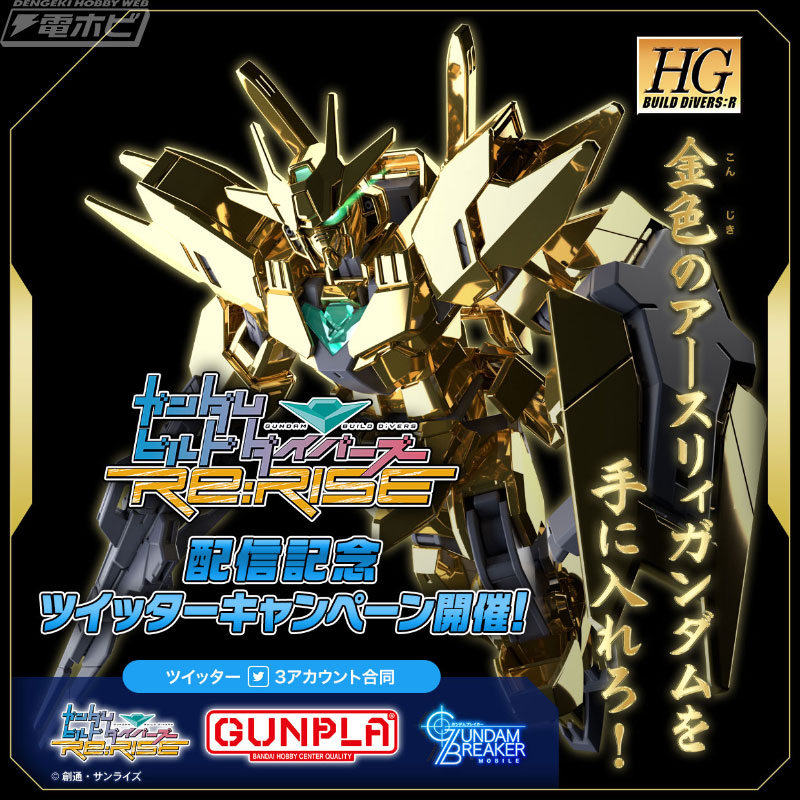 HGBD: R 1/144 Earthly Gundam [Gold Coating] (Gundam Build Divers Re: RISE) Bandai