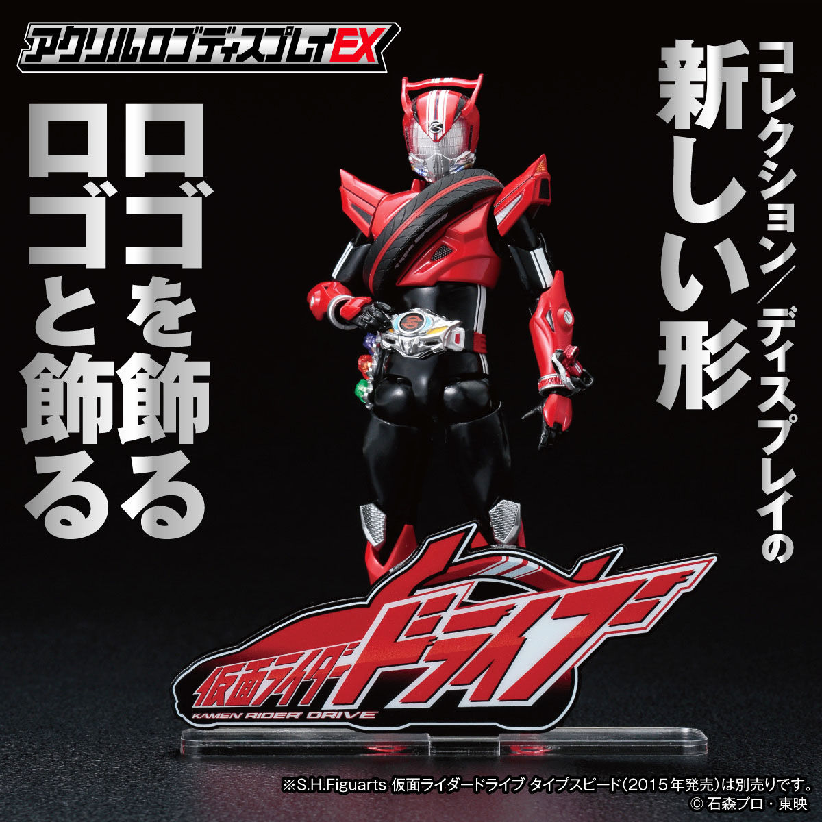 Acrylic logo display EX Kamen Rider drive