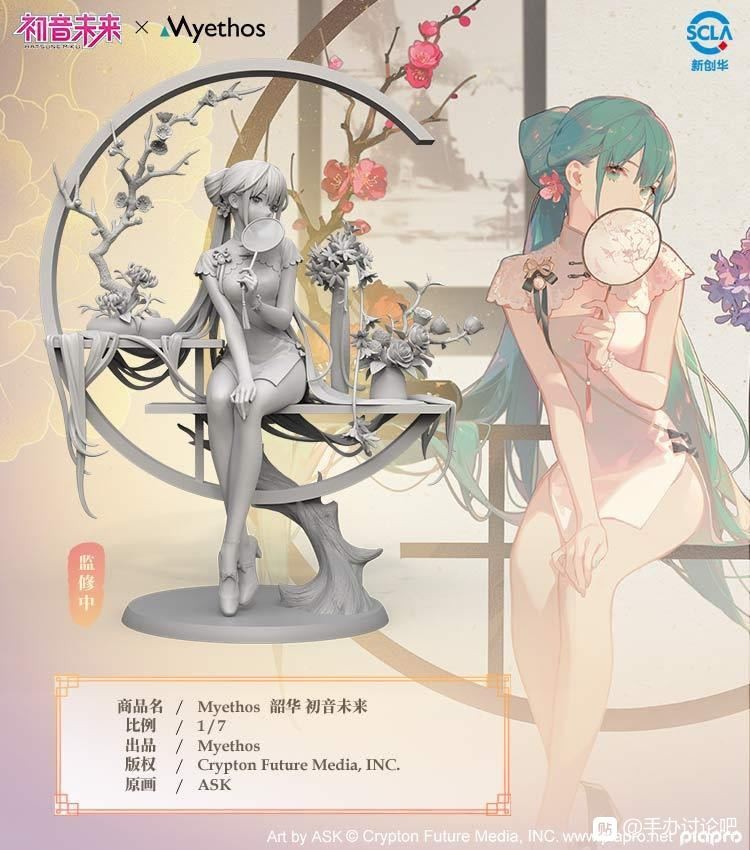 1/7 Shaohua Hatsune Miku