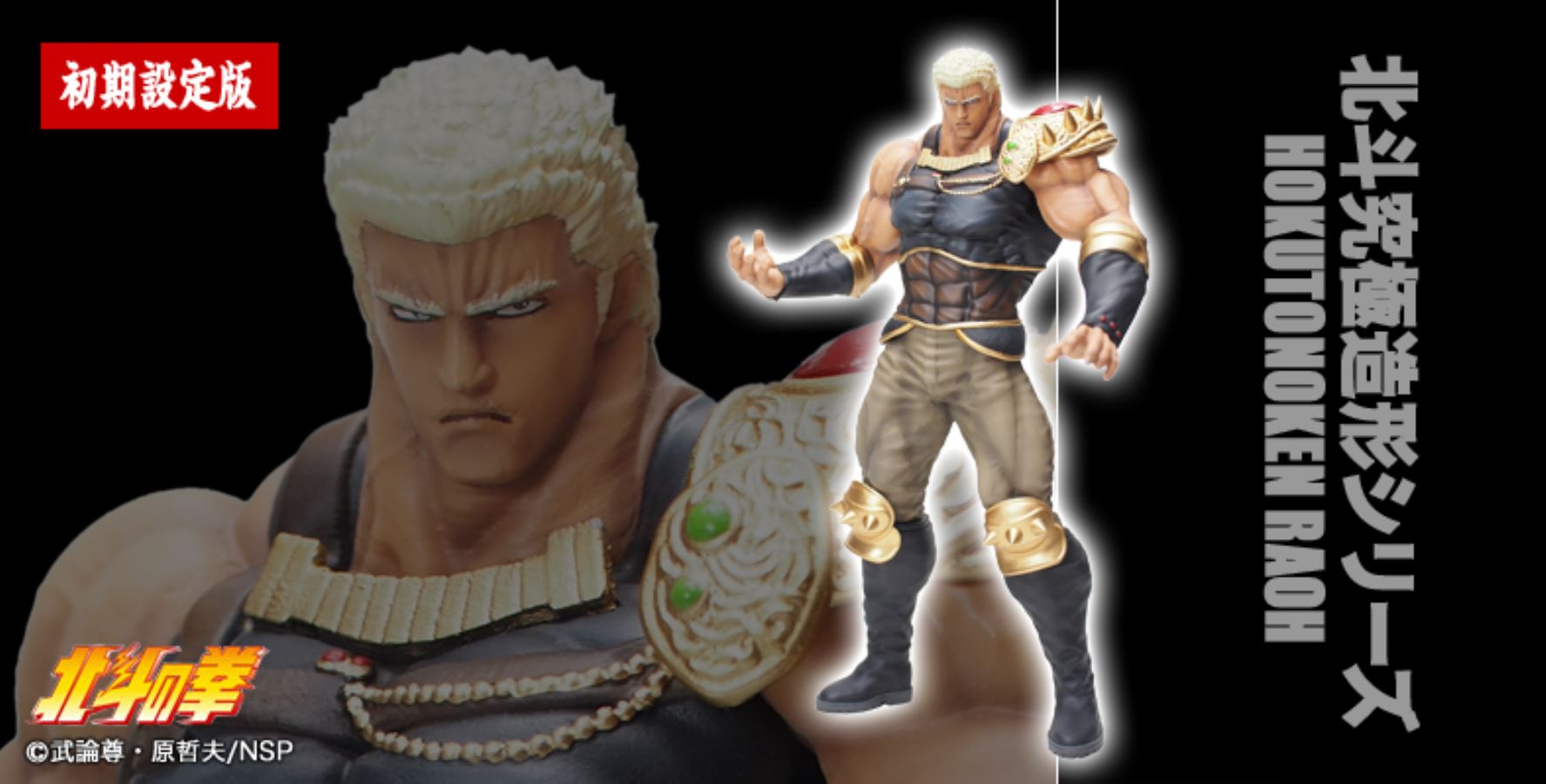 Hokuto no Ken - Raoh
