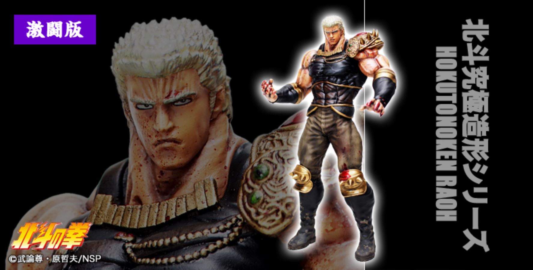 Hokuto no Ken - Raoh