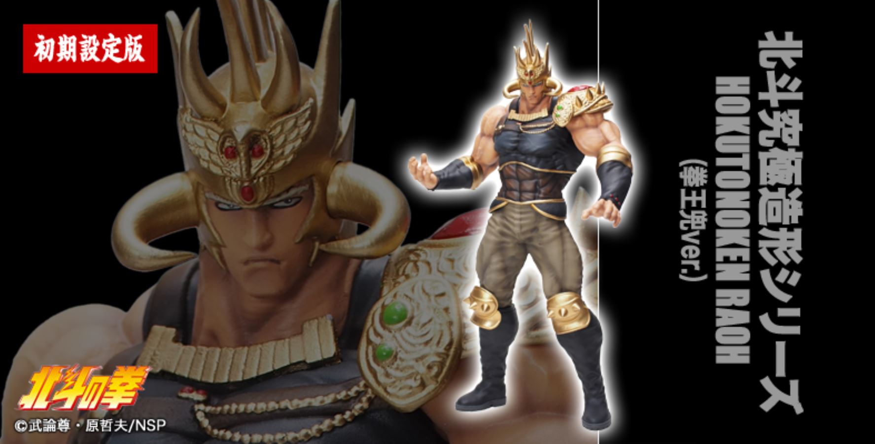 Hokuto no Ken - Raoh