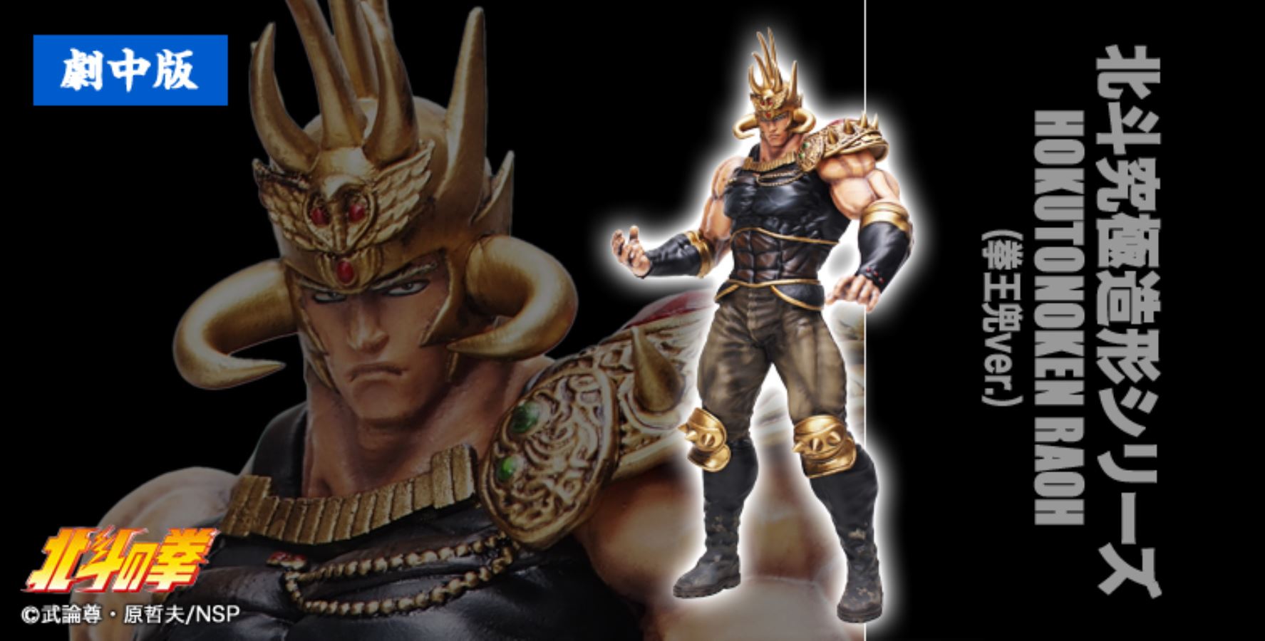 Hokuto no Ken - Raoh