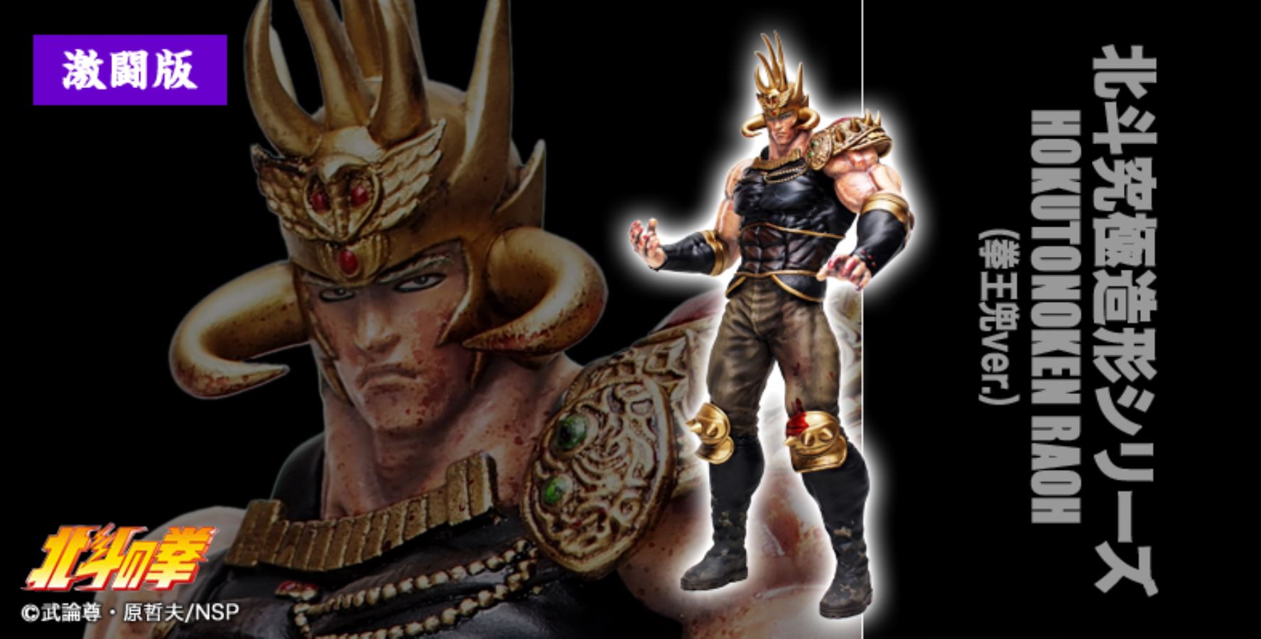 Hokuto no Ken - Raoh
